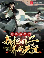Image of Tu Luyện Thành Đế Ta Đem Nương Tử Nuôi Thành Thiên Đạo