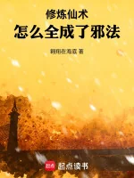 Image of Tu Luyện Tiên Thuật, Làm Sao Toàn Thành Tà Pháp!