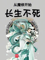 Image of Từ Ma Tu Bắt Đầu Trường Sinh Bất Tử