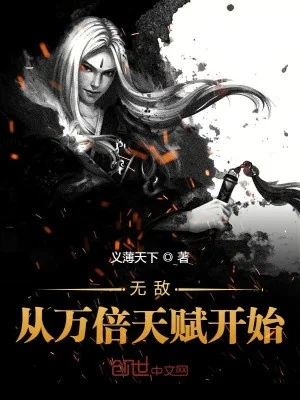 Từ Mãn Cấp Thiên Phú Bắt Đầu Vô Địch Poster