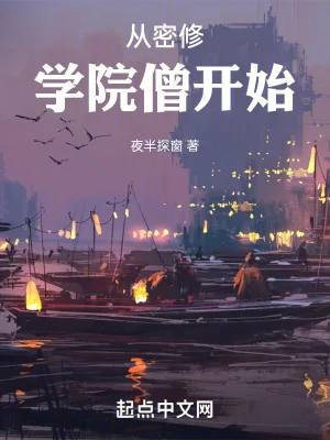 Từ Mật Tu Học Viện Tăng Bắt Đầu Poster