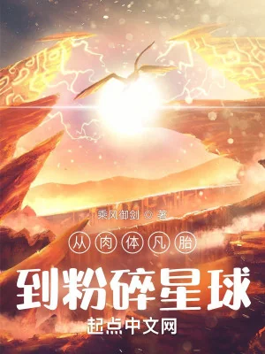 Từ Nhục Thể Phàm Thai Đến Vỡ Nát Tinh Cầu Poster