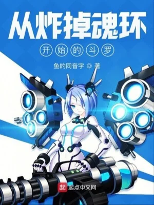 Từ Nổ Tung Hồn Hoàn Bắt Đầu  Đấu La Poster
