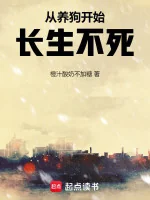 Image of Từ Nuôi Chó Bắt Đầu Trường Sinh Bất Tử