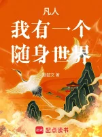 Image of Phàm Nhân: Ta Có Một Cái Thế Giới Tùy Thân