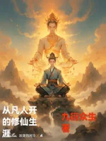 Image of Từ Phàm Nhân Bắt Đầu Tu Tiên Kiếp Sống