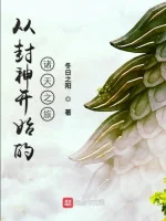 Image of Từ Phong Thần Bắt Đầu Chư Thiên Lữ Trình