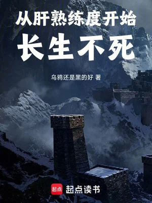 Từ Rèn Luyện Độ Thuần Thục Bắt Đầu Trường Sinh Bất Tử Poster