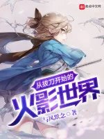 Image of Từ Rút Đao Bắt Đầu Hokage Thế Giới