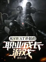 Image of Từ Swat Bắt Đầu Nghề Nghiệp Trưởng Thành Trò Chơi
