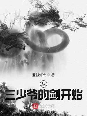 Từ Tam Thiếu Gia Kiếm Bắt Đầu Poster