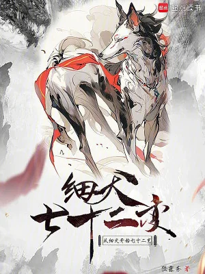 Từ Tế Khuyển Bắt Đầu Thất Thập Nhị Biến Poster