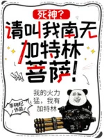 Image of Tử Thần? Xin Gọi Ta Nam Mô Gatling Bồ Tát!