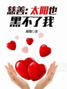 Từ Thiện: Thái Dương Cũng Không Hại Được Ta Poster