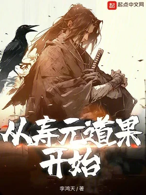 Từ Thọ Nguyên Đạo Quả Bắt Đầu Poster