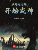 Image of Từ Thọ Nguyên Vô Hạn Bắt Đầu Thành Thần