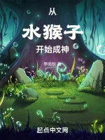 Image of Từ Thủy Hầu Tử Bắt Đầu Thành Thần