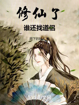 Cẩu Thành Thần Quân, Tông Môn Để Cho Ta Ở Rể Poster