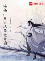 Image of Tu Tiên: Bắt Đầu Từ Dược Đồng Bắt Đầu