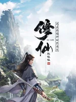 Image of Tu Tiên: Cẩu Tại Dược Viên Làm Ruộng Cầu Trường Sinh