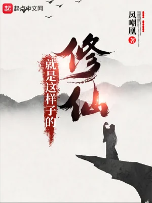 Tu Tiên Chính Là Như Vậy Poster
