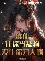 Image of Tu Tiên: Để Ngươi Làm Liếm Chó, Không Có Để Ngươi Đao Người A!