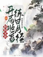 Image of Tu Tiên Gia Tộc: Bắt Đầu Thu Thiếp, Luyện Nhật Nguyệt Trải Qua