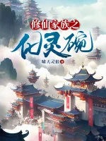 Image of Tu Tiên Gia Tộc Chi Hóa Linh Oản