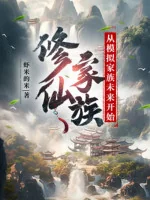 Image of Tu Tiên Gia Tộc, Từ Mô Phỏng Gia Tộc Tương Lai Bắt Đầu