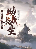 Image of Tu Tiên: Linh Căn Thứ Hai Trợ Ta Trường Sinh