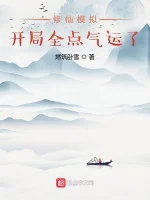 Image of  Tu Tiên Mô Phỏng: Bắt Đầu Toàn Điểm Khí Vận