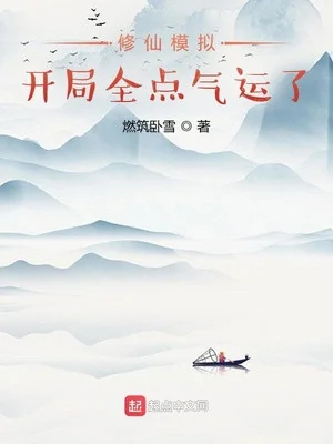  Tu Tiên Mô Phỏng: Bắt Đầu Toàn Điểm Khí Vận Poster