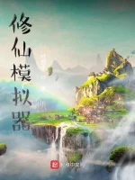Image of Tu Tiên Mô Phỏng Hệ Thống