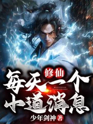 Tu Tiên: Mỗi Ngày Một Cái Tin Tức Ngầm Poster