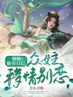 Image of Tu Tiên: Nhìn Lén Nhật Ký, Chúng Nữ Chủ Di Tình Biệt Luyến