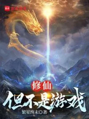 Tu Tiên: Nhưng Không Phải Trò Chơi Poster
