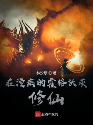 Tu Tiên Ở Hogwarts Marvel Poster