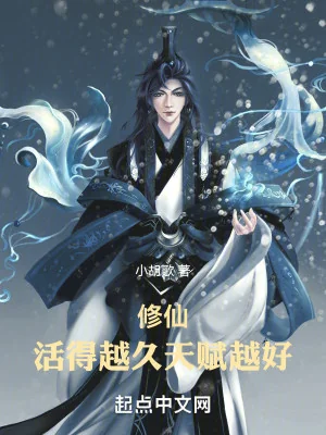 Tu Tiên: Sống Được Càng Lâu, Thiên Phú Càng Tốt! Poster