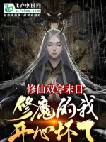 Image of Tu Tiên Song Xuyên Tận Thế, Tu Ma Ta Vui Vẻ Phá