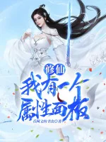 Image of Tu Tiên, Ta Có Một Cái Thuộc Tính Bảng Điều Khiển