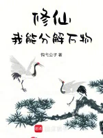 Image of Tu Tiên: Ta Có Thể Phân Giải Vạn Vật