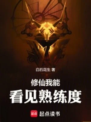Tu Tiên: Ta Có Thể Thấy Độ Thuần Thục Poster