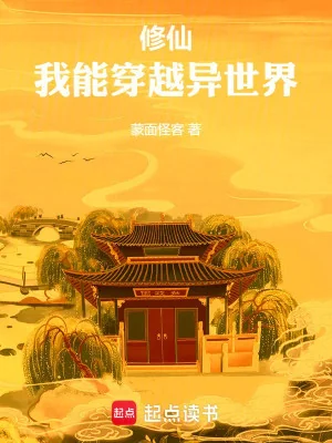 Tu Tiên, Ta Có Thể Xuyên Qua Thế Giới Khác Poster