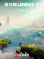 Image of Tu Tiên: Ta Dùng Trận Đạo Chứng Trường Sinh