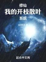 Image of Tu Tiên: Ta Khai Chi Tán Diệp Hệ Thống