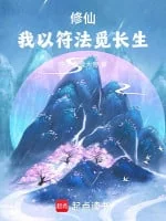 Image of Tu Tiên: Ta Lấy Phù Pháp Mịch Trường Sinh
