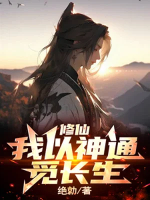 Tu Tiên: Ta Lấy Thần Thông Kiếm Trường Sinh Poster