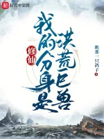 Image of Tu Tiên: Ta Phân Thân Là Hồng Hoang Cự Thú