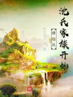 Image of Tu Tiên Theo Thẩm Thị Gia Tộc Bắt Đầu
