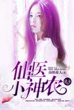 Image of Tu Tiên Tiểu Thần Nông